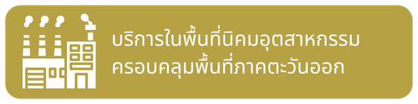 รับซ่อมมอเตอร์ ชลบุรี