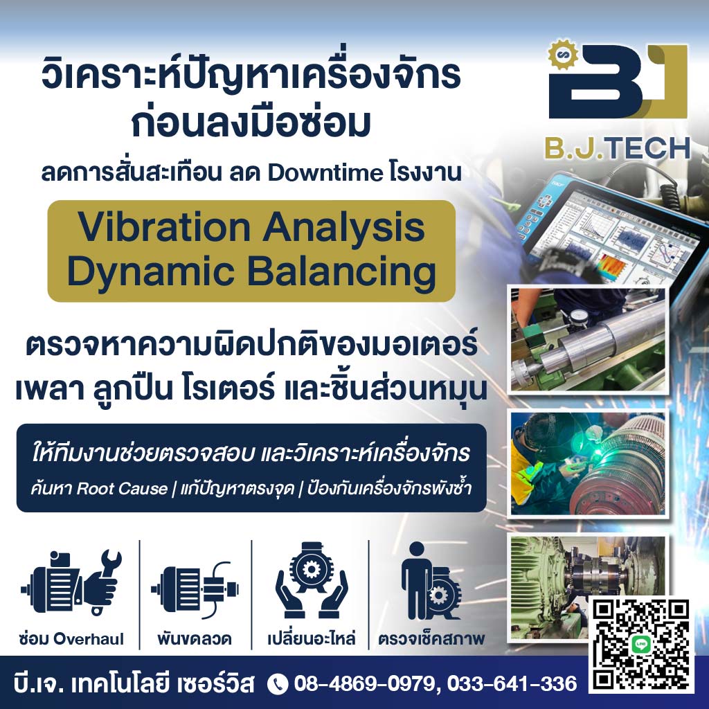 รับซ่อมมอเตอร์ ชลบุรี   บีเจ เทคโนโลยี เซอร์วิส